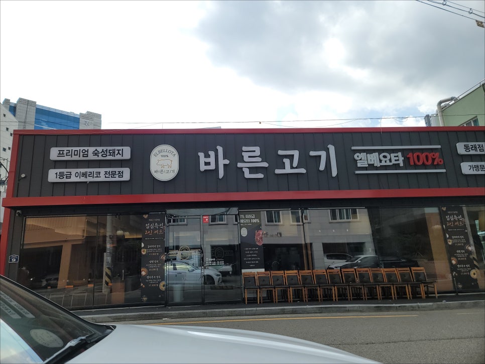 바른고기 이미지