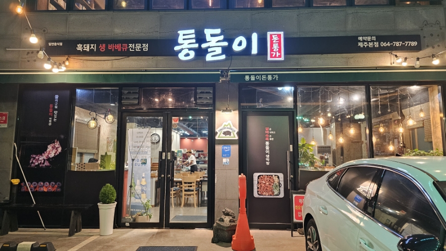 돈통가 이미지