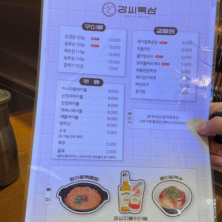 강씨목삼신세계점 이미지