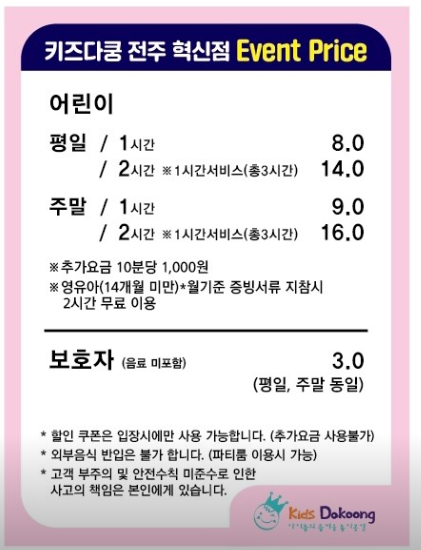 키즈다쿵전주혁신점 이미지
