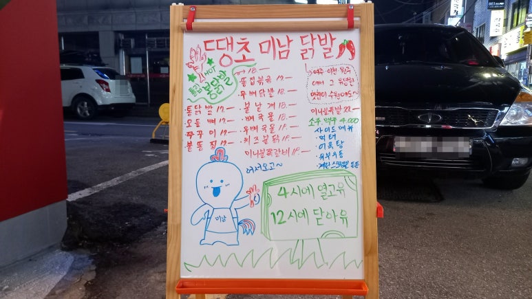 땡초미남닭발 이미지