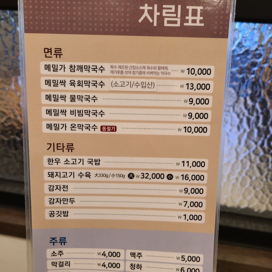 홍천막국수 이미지