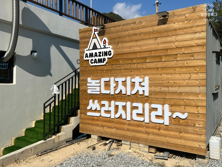 어메이징캠프 거창 이미지