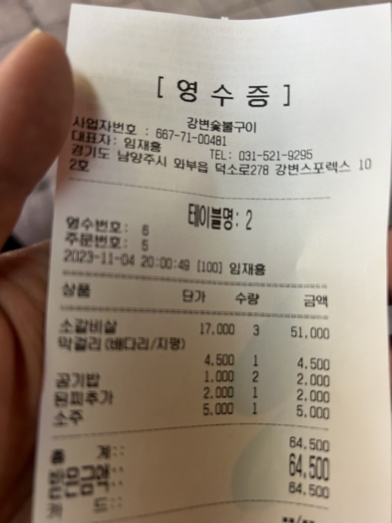 강변숯불구이 이미지