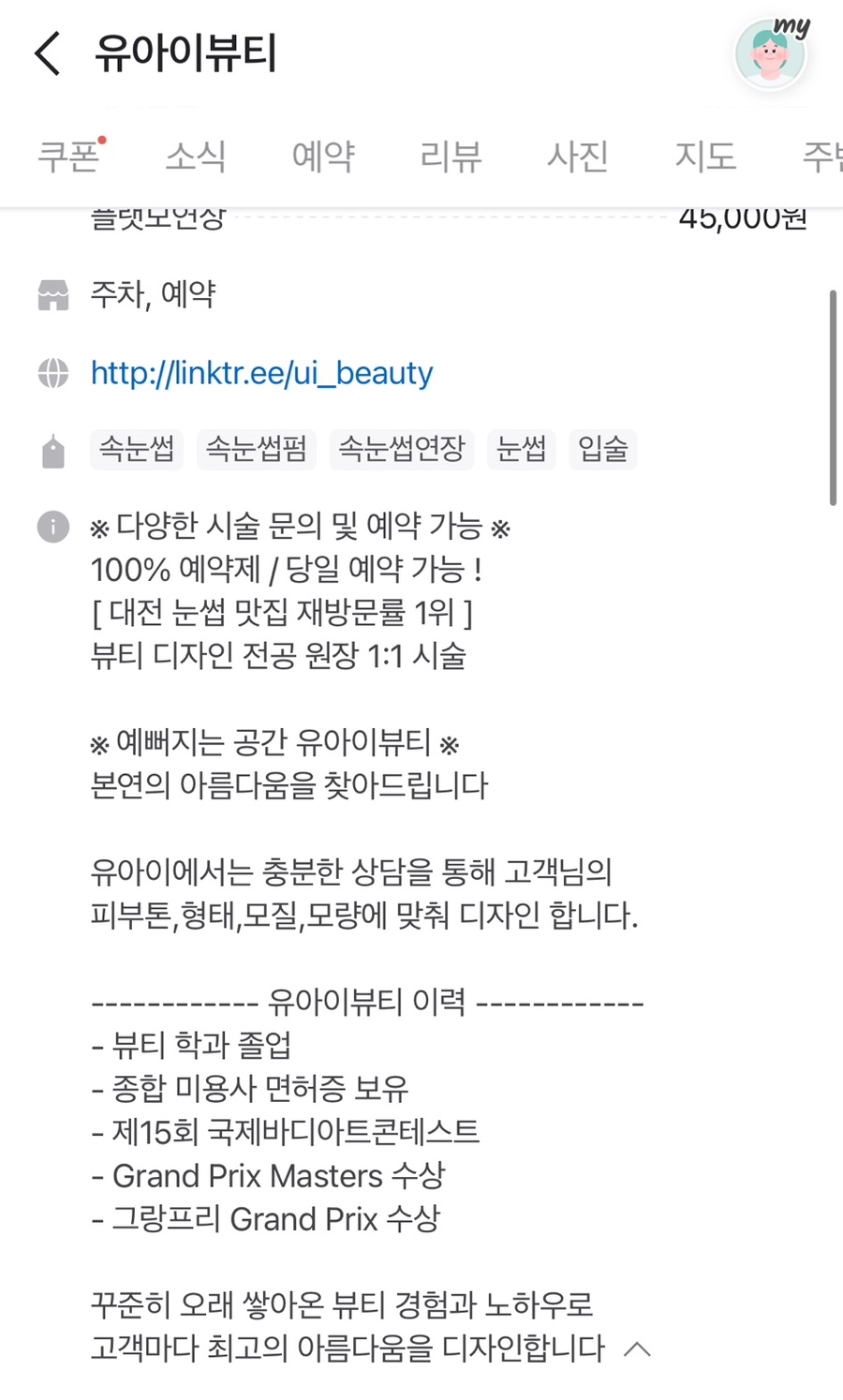 유아이뷰티 이미지