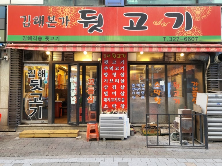 둘리뒷고기 이미지