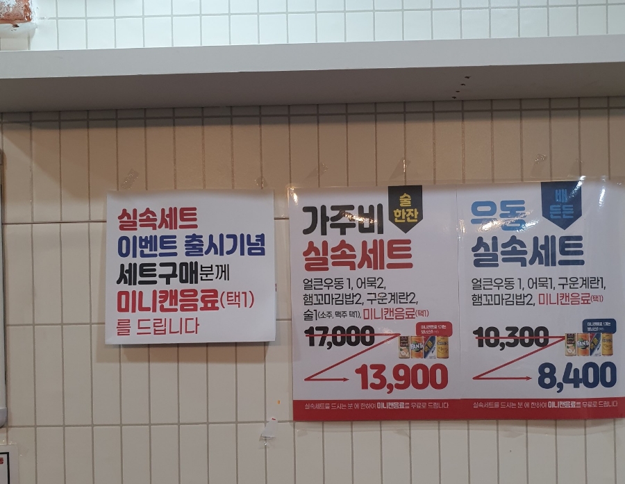 병철이네얼큰우동 이미지
