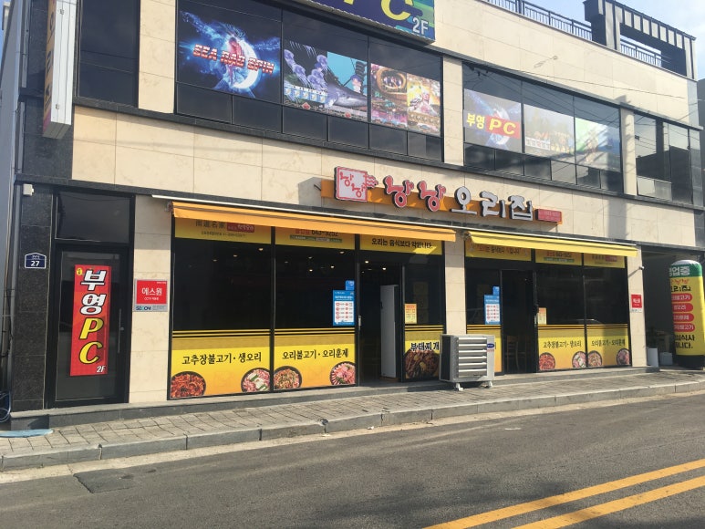 낭낭오리집 돌산점 이미지