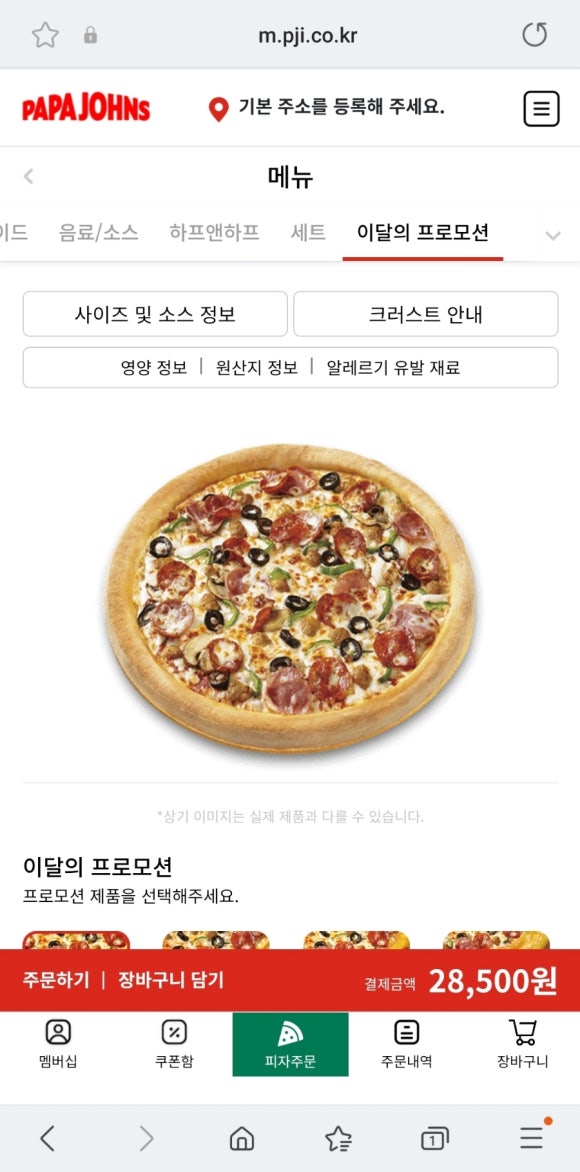 파파존스KT위즈파크점 이미지
