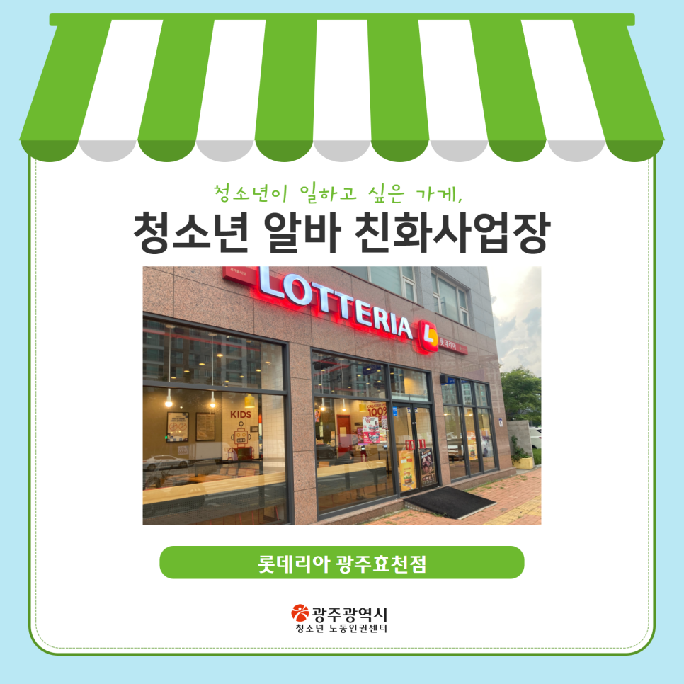 롯데리아광주효천점 이미지