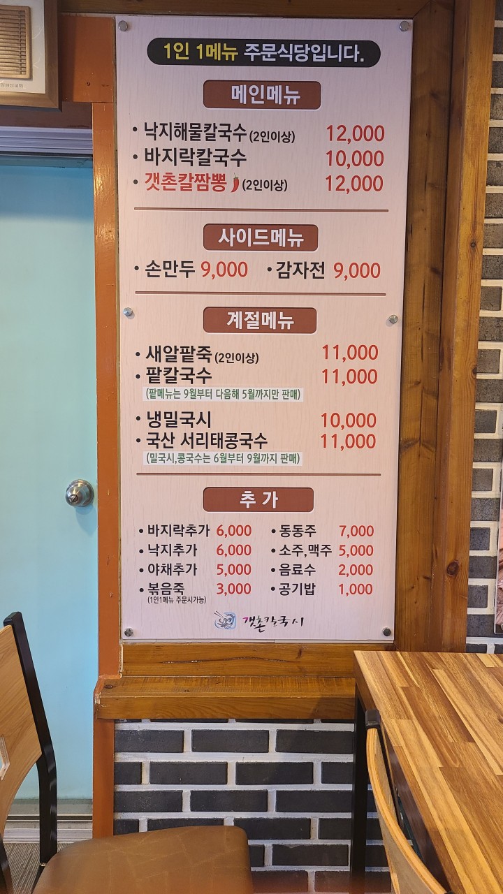 갯촌칼국시 이미지