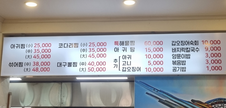 외옹치생태찌개 이미지