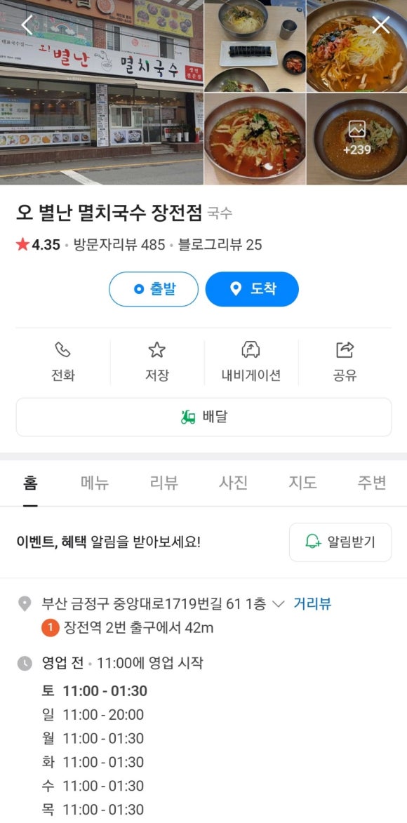 오 별난 멸치국수 장전점 이미지