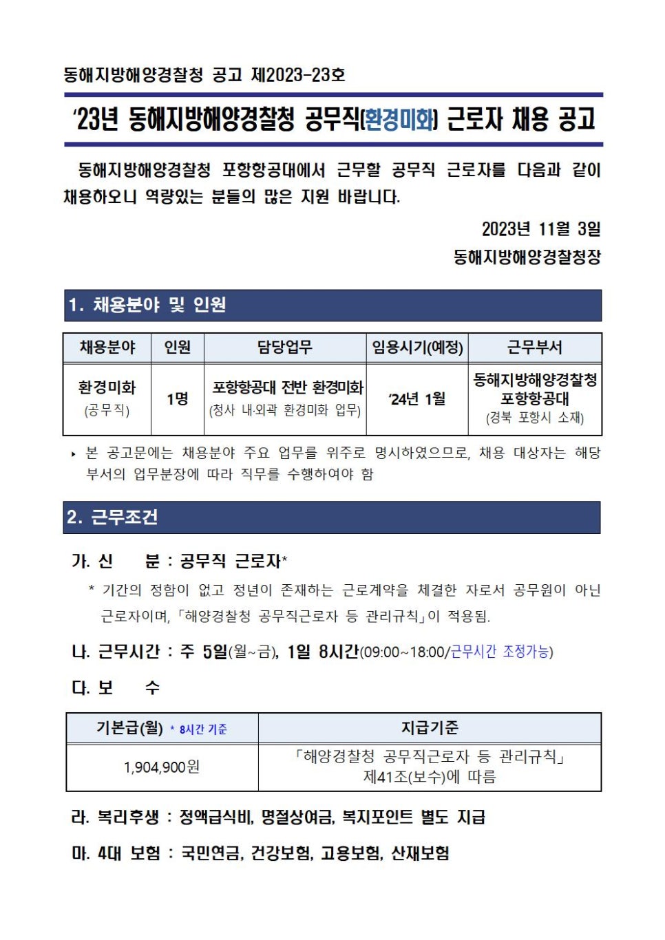 동해지방해양경찰청(포항항공대) 이미지