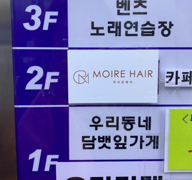 무아르헤어 이미지