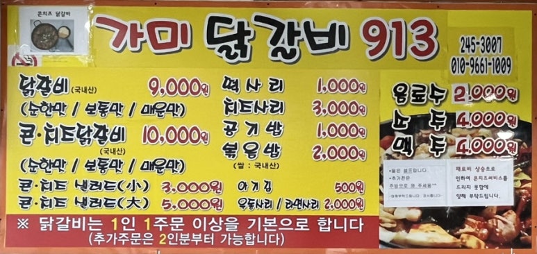 가미닭갈비913 이미지