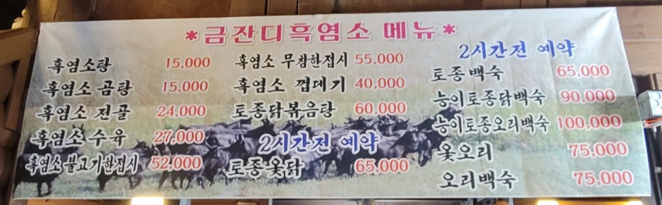 금잔디흑염소 이미지