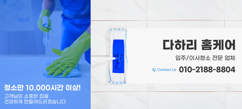 다하리홈케어 이미지