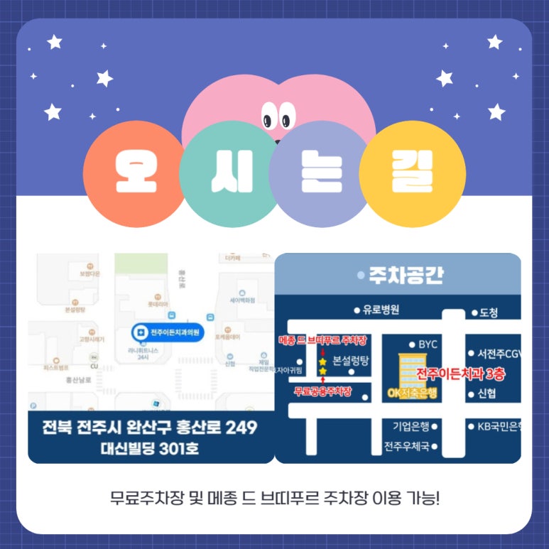 전주이든치과 이미지