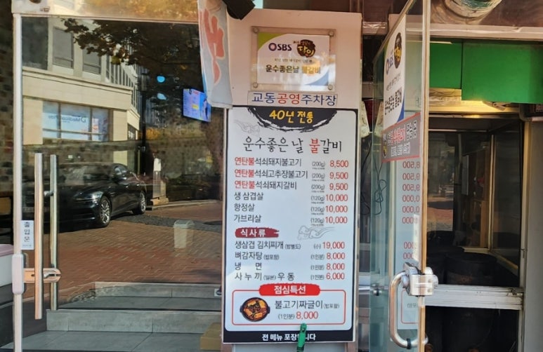 운수좋은날 불갈비 이미지