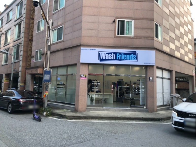 워시프렌즈셀프빨래방충주 이미지