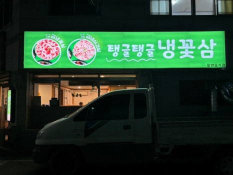 거창냉동 이미지