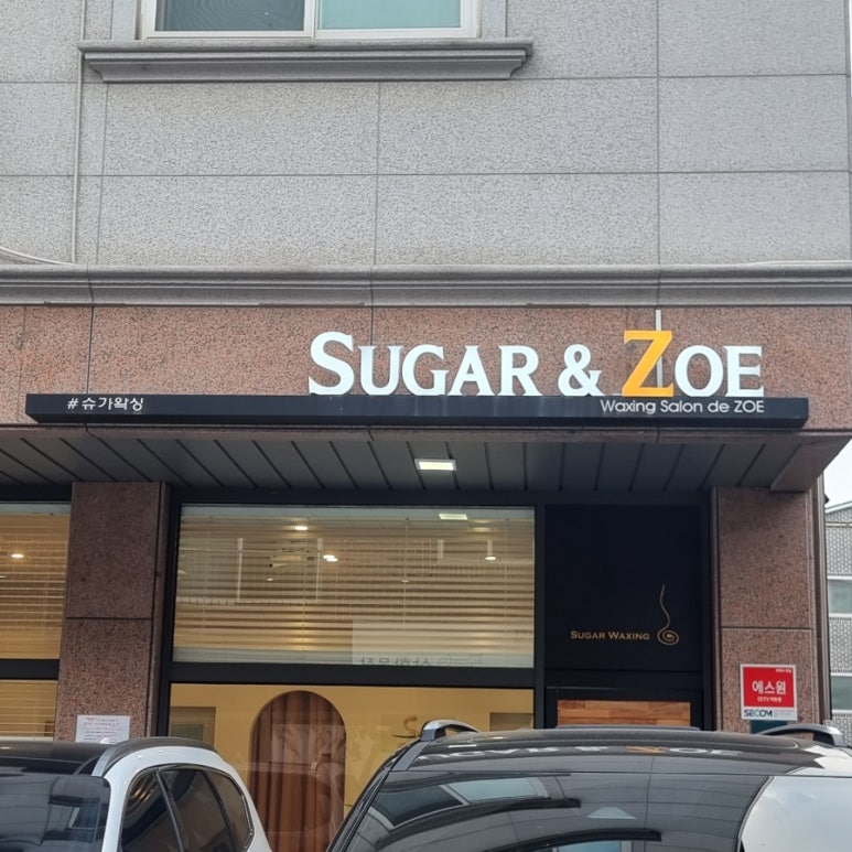 슈가앤조이 이미지