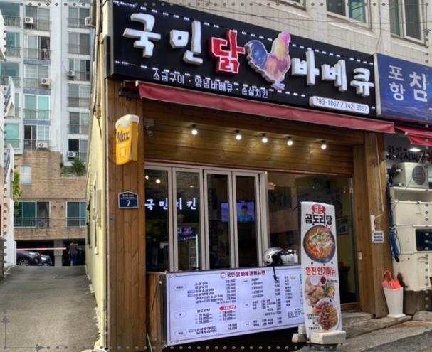 수숯불닭바베큐 이미지