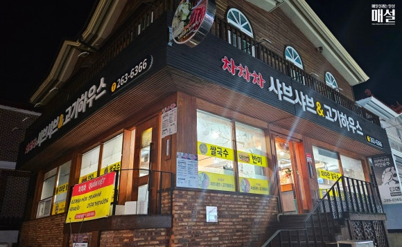 차차차하우스 이미지