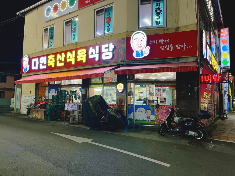 다인축산 이미지