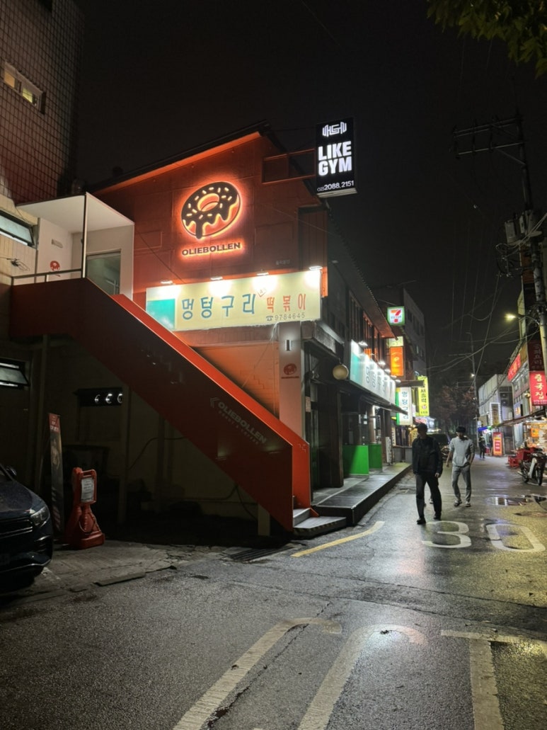 멍텅구리분식 이미지