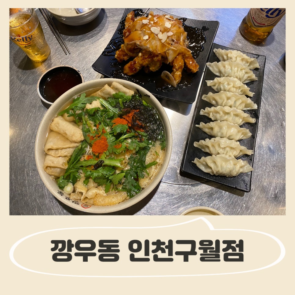 깡우동인천 이미지