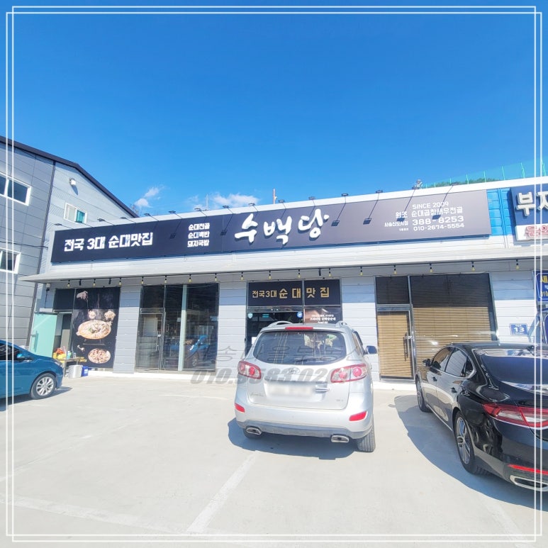 수백당 사송신도시점 이미지