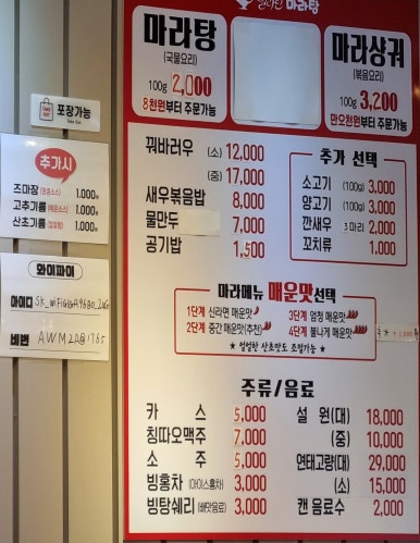 알라딘마라탕계산점 이미지
