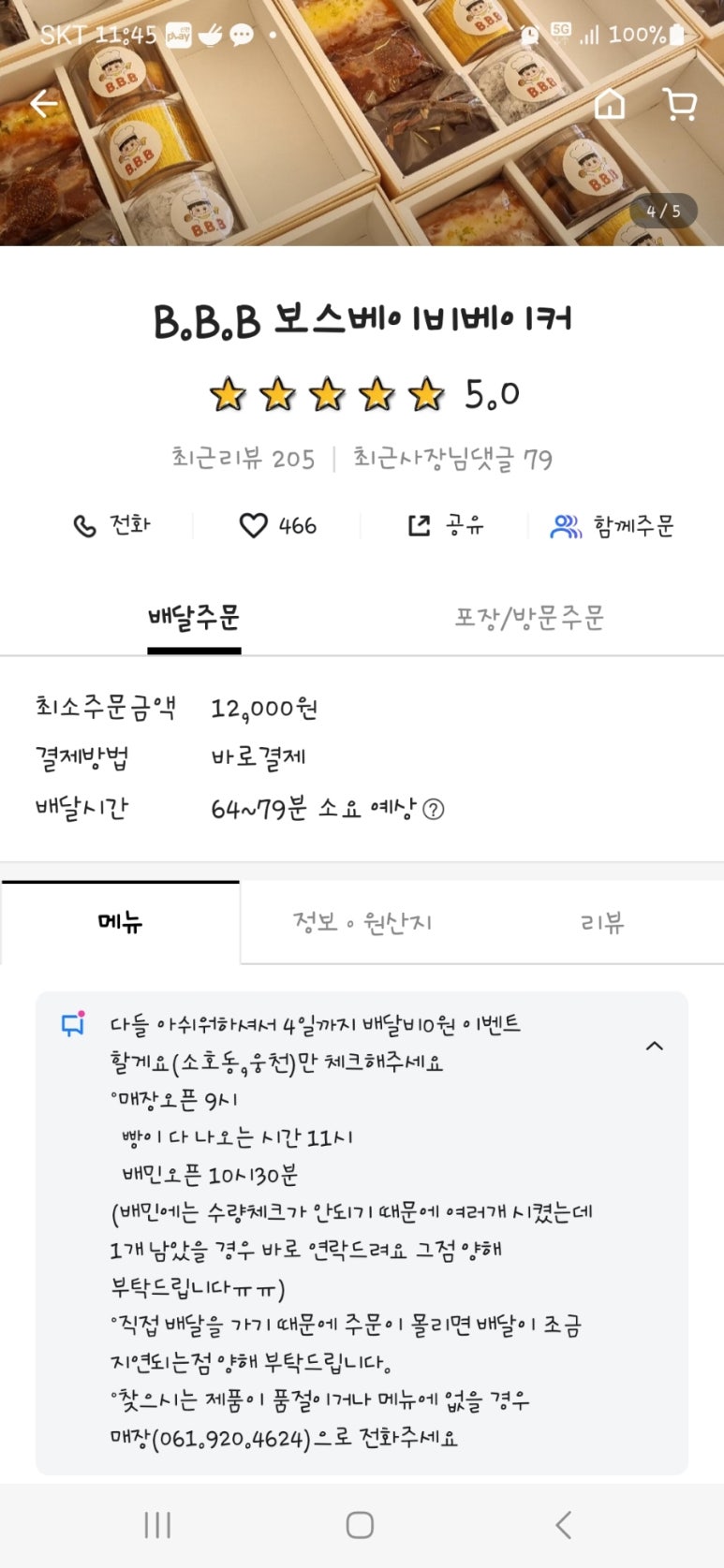 보스베이비베이커 이미지