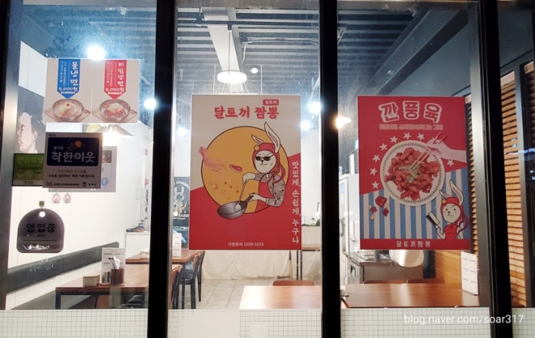 달토끼짬뽕 용이점 이미지