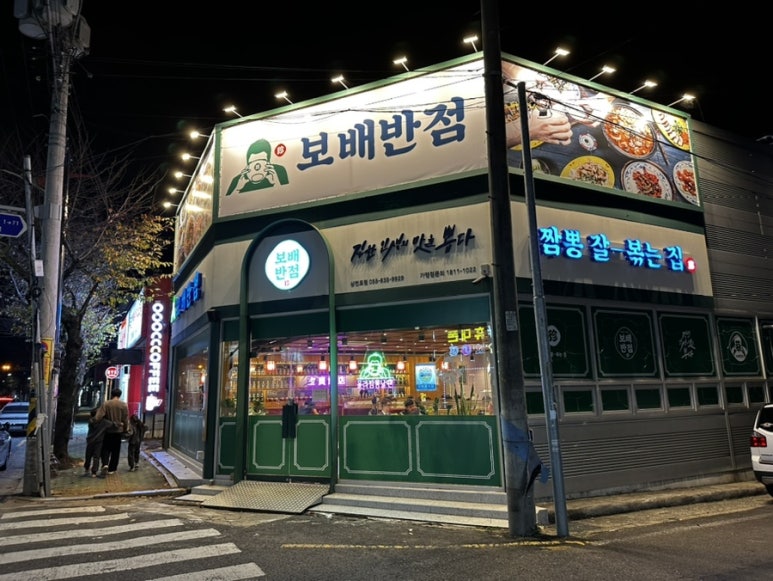 보배반점삼천포점 이미지