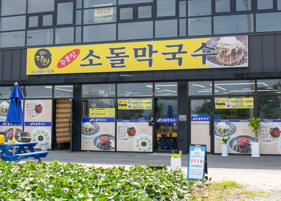 주문진소돌막국수 이미지