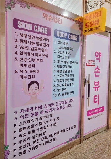 약손뷰티샵 이미지