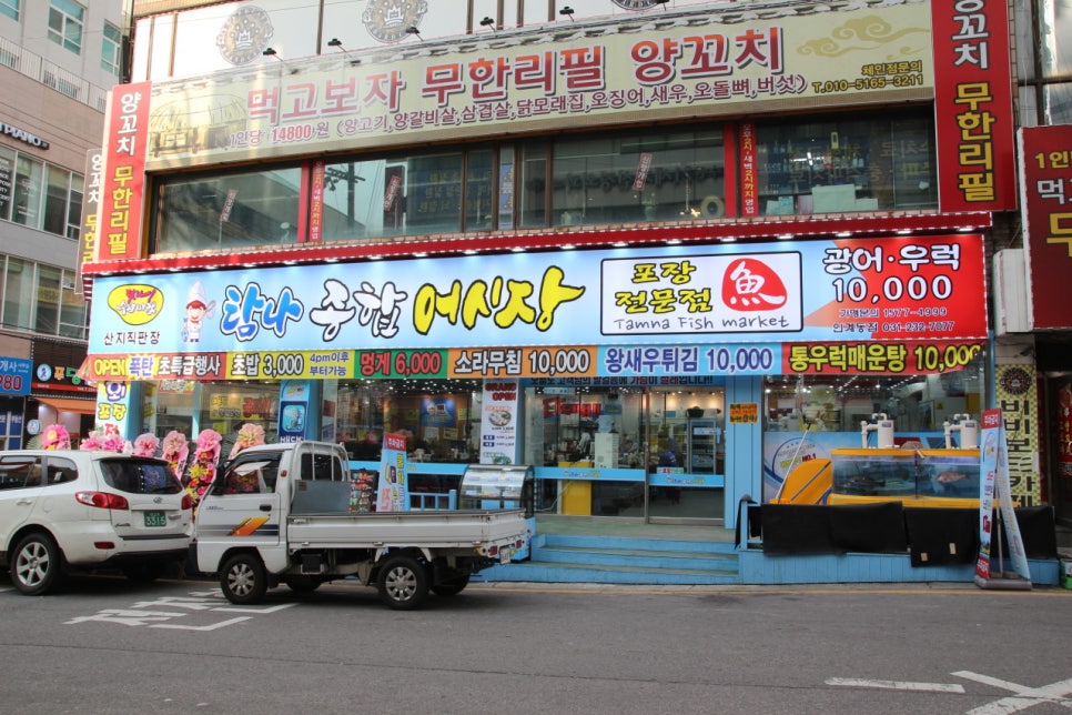 탐나종합어시장(인계동점) 이미지