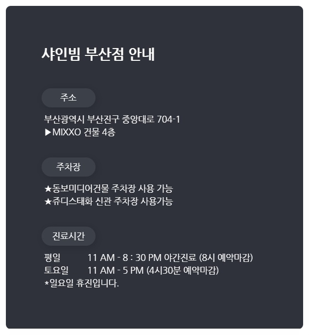샤인빔의원 이미지