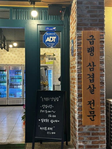 1982냉삼집 이미지