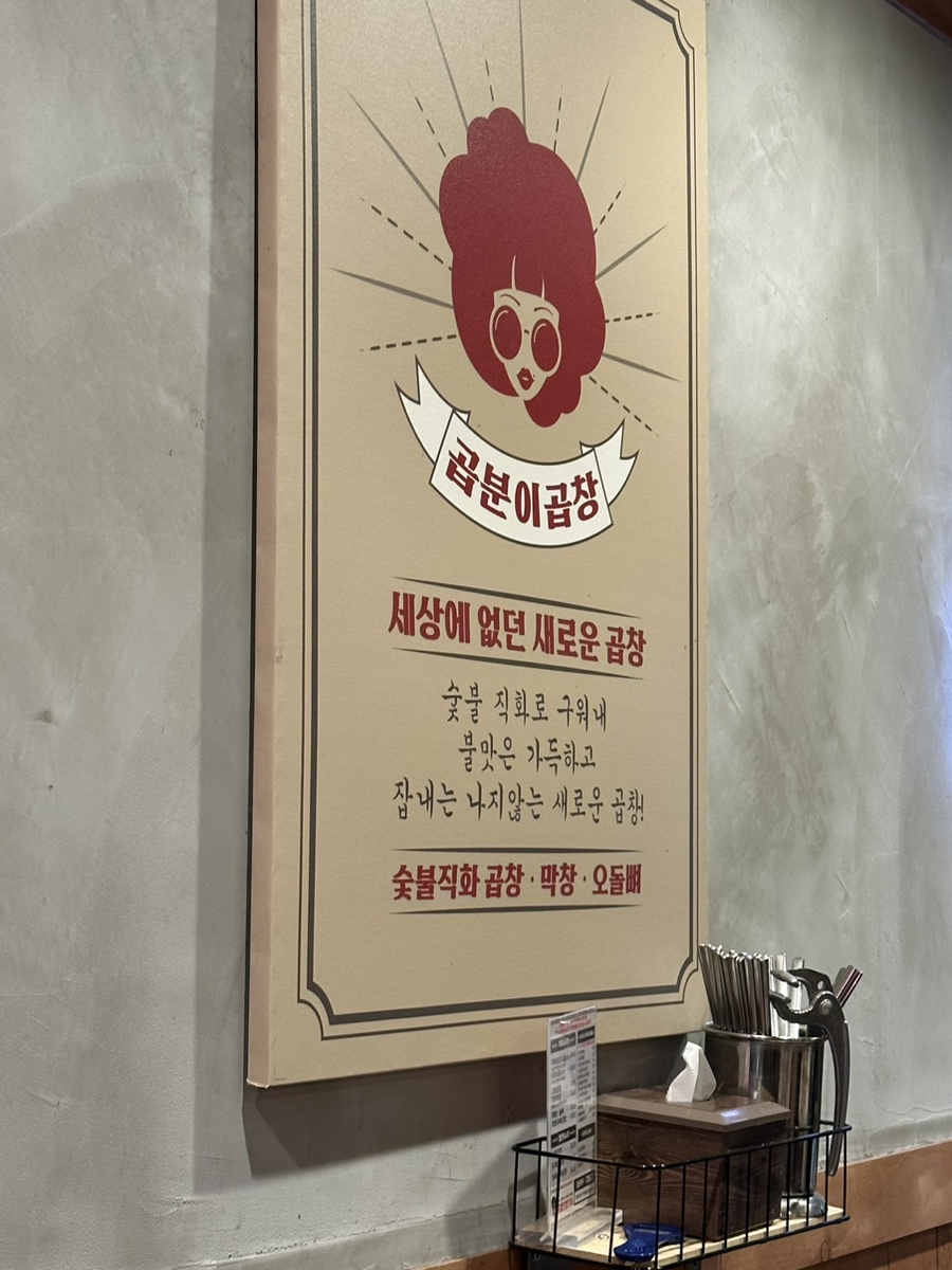 곱분이곱창파주 이미지