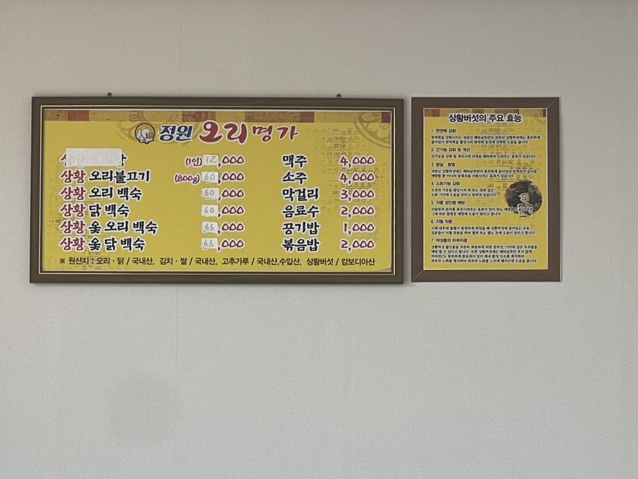 정원오리명가 이미지
