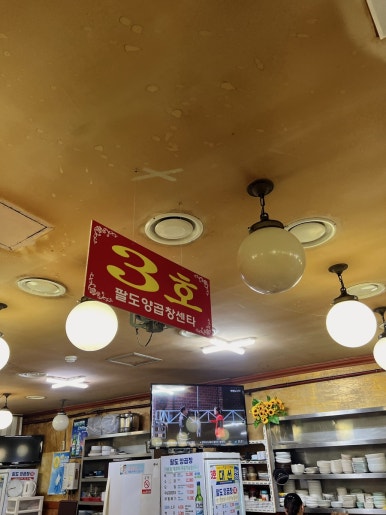 88양곱창센터3호 이미지