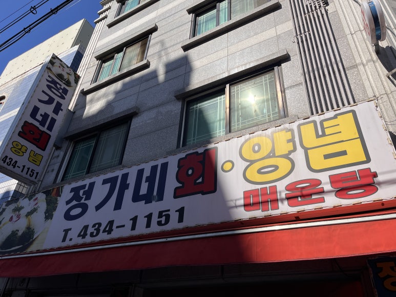 정가네회양념 이미지