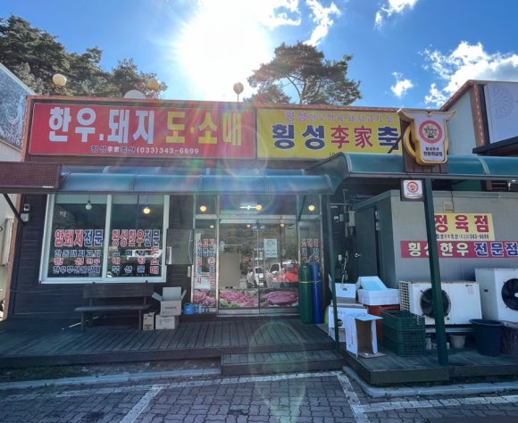 이가축산 이미지