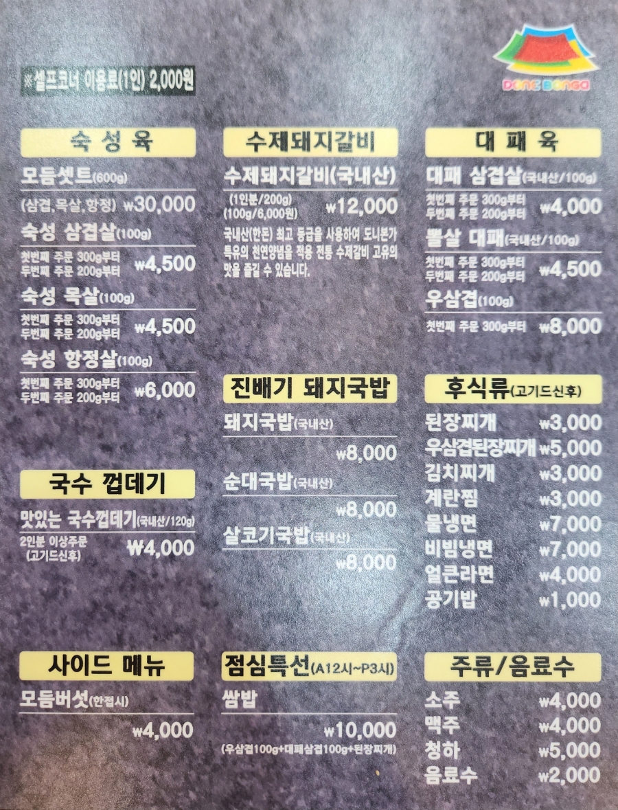 도니본가 이미지
