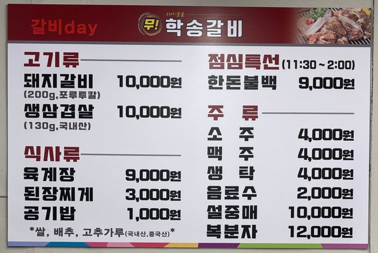 학송갈비 이미지