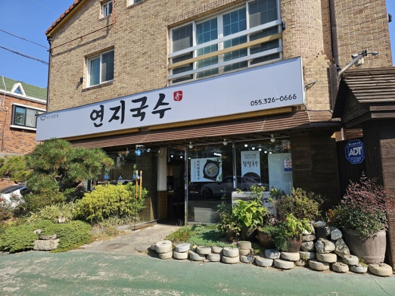 연지국수 이미지